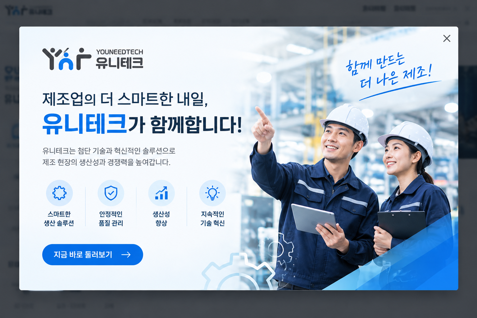 유니테크 팝업